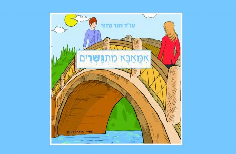 אִמֲאָבָּא מִתְגֲשְרִים